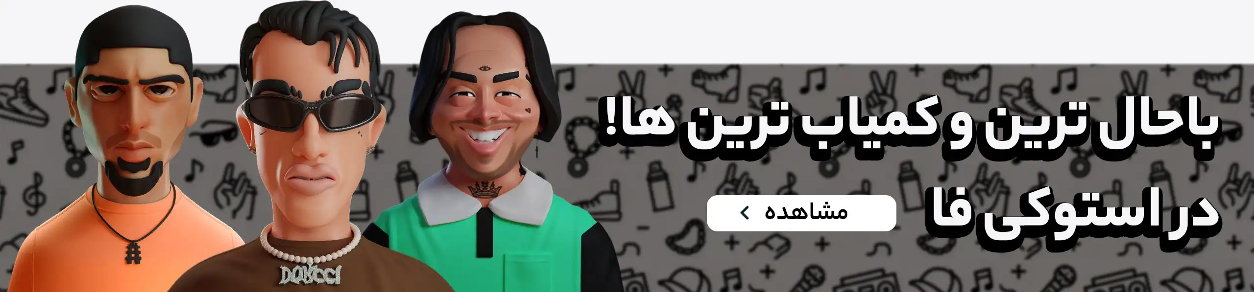 شخصیت های رپ